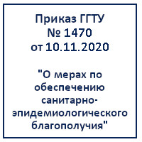   1470  10.11.2020 «    - »